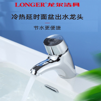 LONGER龙尔洁具冷热延时面盆水龙头LE-8704-2