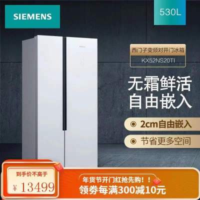 西门子(SIEMENS) 530升 KX52NS20TI变频风冷无霜嵌入式对开门冰箱家用 玻璃面板 超薄大容量