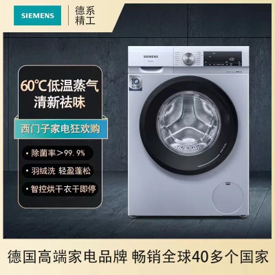 西门子(SIEMENS) WN54A1X42W 10公斤滚筒洗衣机 变频洗烘一体机
