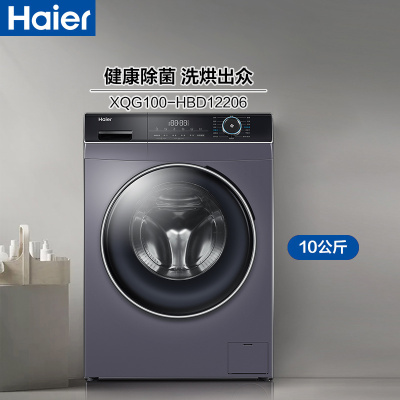 (当天发货包入户) 海尔 XQG100-HBD12206 滚筒洗衣机10公斤容量洗烘一体微蒸汽空气洗变频巴氏除菌智能投放
