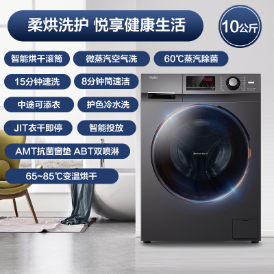 (当天发货包入户) 海尔 XQG100-HB106C10公斤洗烘一体 变频滚筒洗衣机 蒸汽除菌 智能烘干防皱