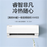 (当天发货包入户)  美的M睿空调KFR-35GW/BDN8Y-YA103(1)A 1.5匹新一级能效变频冷暖空调壁挂机
