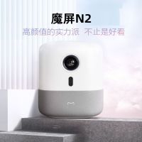 魔屏N2投影仪家用N1升级版投墙4K超高清高亮度1080P家庭影院客厅卧室智能投影手机一体机3D大屏