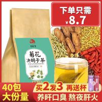 菊花决明子茶养肝牛蒡根茶金银花枸杞养生茶熬夜恢复茶200g/40包