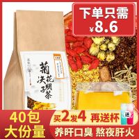 [熬夜肝火]菊花决明子养肝牛蒡根金银花桂花男女熬夜恢复茶40包