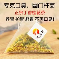 [调理肠胃]养胃茶猴头菇丁香沙棘茶去口臭口气茶养胃食品养生茶