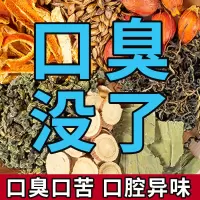 [送杯子]三清茶口臭口苦口干口腔异味口气清新茶调理肠胃茶40包