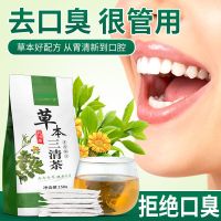 买2发3去口臭茶草本三清茶口苦口气除清新茶调理肠胃去肝胃火异味