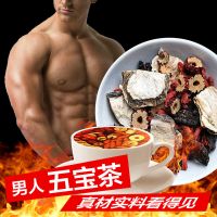 玛咖五宝茶男人茶红枣枸杞养身肾茶八宝花茶组合养生茶滋补茶150g