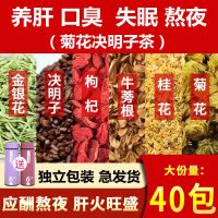 菊花枸杞决明子茶熬夜恢复茶养肝牛蒡根茶金银花男女养护肝养生茶