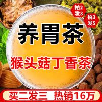 [买3发5]养胃茶猴头菇丁香沙棘茶调理肠胃去口臭养生茶茶