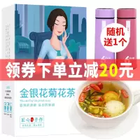 [减20]熬夜下火茶金银花菊花茶去口气下火金银花蒲公英茶