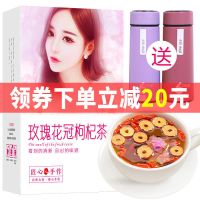 [减20]草世医玫瑰花冠枸杞茶蒲公英红枣玫瑰菊花茶水果茶