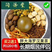 [清肺茶吸烟者]胖大海罗汉果菊花茶洗肺化痰排毒养肺润肺养生茶