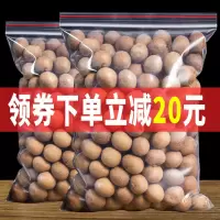 [减20]2020正宗桂圆干壳薄肉厚特产龙眼干桂圆肉莆田