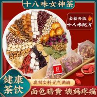[减20]补气血女人美颜十八味女神茶血气色面姨妈调理茶