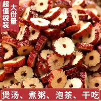 枣干[大份量]500g新疆红枣干无核红枣片红枣圈嘎嘣脆