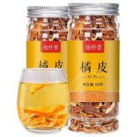 [买1发2]陈皮干三年老陈皮丝可搭配菊花玫瑰柠檬 橘皮茶