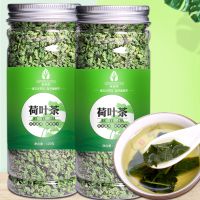 【轻松瘦】荷叶茶荷叶茶颗粒养颜【荷叶茶两瓶】240g