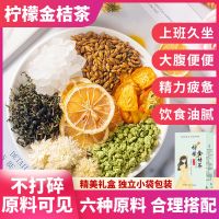【轻松瘦】金桔柠檬茶柠檬荷叶茶菊花茶组合纤体水果茶叶茶凉茶