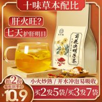 枸杞菊花决明子茶肝火清降熬夜口臭明目护眼养生茶