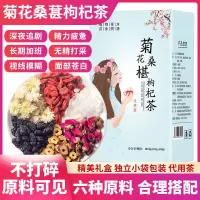 菊花桑葚枸杞茶玫瑰菊花组合女人茶气血男女熬夜恢复养生茶