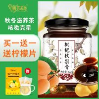 [买1送1]枇杷秋梨膏补膏熬制老人小孩可食用300g/罐