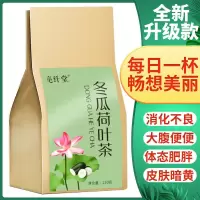[轻松瘦]冬瓜荷叶茶男女通用玫瑰菊花决明子茶组合决明子茶