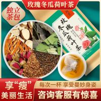 玫瑰冬瓜荷叶茶[轻松瘦]男女通用菊花决明子茶大肚子组合花茶