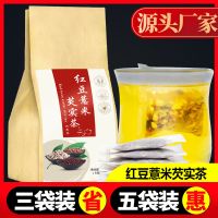 红豆薏米茶赤小豆芡实薏仁茶组合花茶袋泡茶水果茶红豆薏米芡实茶
