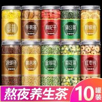 [发十罐]金银花菊花枸杞茶蒲公英决明子桂花牛蒡根柠檬片养生茶
