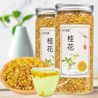 桂花茶特级正宗桂林金桂花食用烘干桂花天然浓香茉莉菊花草茶组合