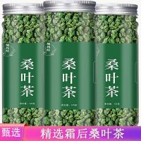 桑叶茶 正品新鲜霜后桑叶桑叶球桑叶颗粒罐装125克养生茶花茶