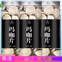 玛咖玛咖片玛咖干玛咖泡酒泡水玛咖片泡水玛卡枸杞牛蒡组合花茶