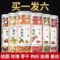 玫瑰花茶桂圆肉红枣干胎菊花茶干姜丝枸杞子女人泡水组合四五宝茶