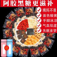 红糖姜茶驱寒补气血大姨妈痛经阿胶黑糖姜茶桂圆红枣枸杞花茶