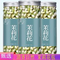 茉莉花茶清香型茉莉花苞干花浓香型茉莉花茶叶2020新茶罐装组合