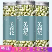 茉莉花茶清香型茉莉花苞干花浓香型茉莉花茶叶2020新茶罐装组合