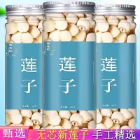 莲子干货莲子去芯莲子干货煮粥新鲜去皮莲子搭配百合干红枣桂圆