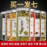 菊花金银花决明子牛蒡根胎菊王桂花茶男女熬夜茶恢复茶清肝养肝茶