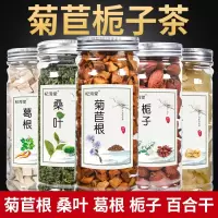 菊苣栀子茶葛根百合干菊苣根非双茶绛高霜桑叶茶正品养生茶五罐装