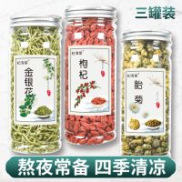 金银花菊花枸杞茶清热下火熬夜恢复茶养生茶凉四季常备花茶三罐装
