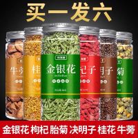 金银花菊花胎菊牛蒡根茶决明子枸杞清肝养肝组合花草茶熬夜桂花茶