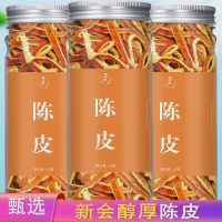 陈皮干精选新会陈皮干泡茶陈皮茶陈皮丝橘皮茶桔皮山楂祛湿养生茶