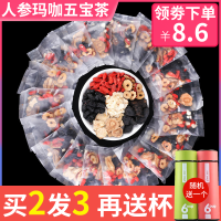 [买2送1]人参五宝茶男人茶红枣枸杞养身肾茶组合养生滋补花茶