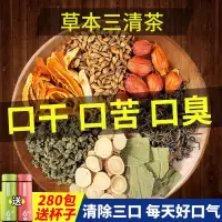 [买2送1]清新口气三清茶除口臭口苦口干调理肠胃口腔异味茶40包