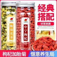 胎菊枸杞组合正宗桐乡菊花中宁夏枸杞子降火去火滋补组合花茶