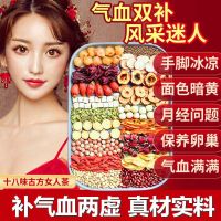 补气血女人美颜十八味女神茶血气色面姨妈经期分泌女人调理茶