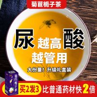 [买3发5]正品菊苣栀子茶降尿葛根百合桑叶薏仁酸茶养生茶30包