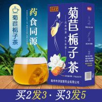 [买3送2]正品菊苣栀子茶葛根桑叶降无风无痛去高尿酸养生花草茶